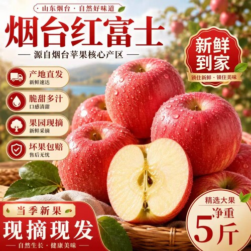 新鲜本地直发红富士苹果脆甜多汁