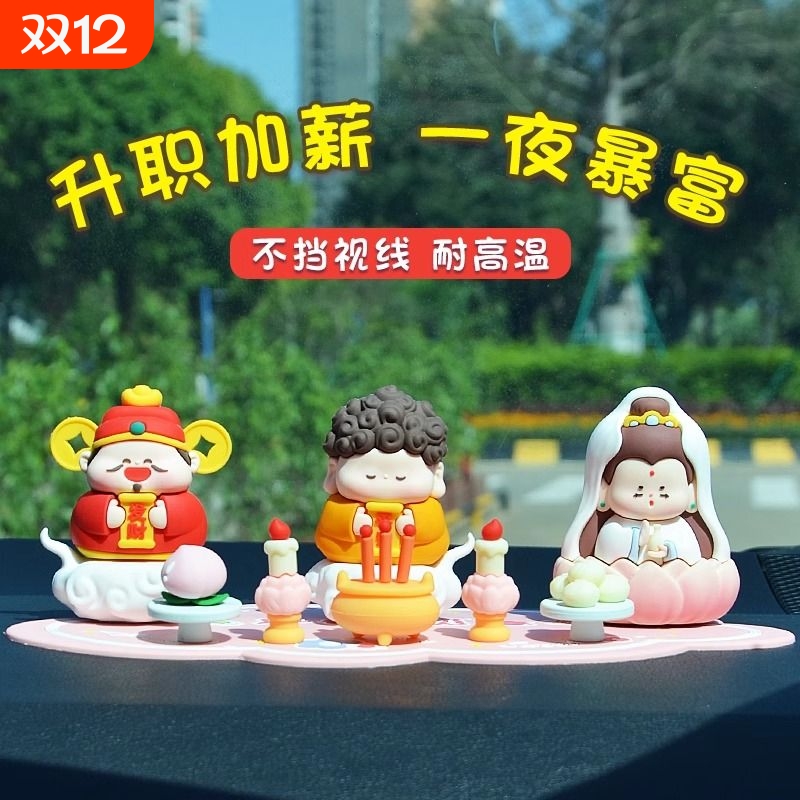 汽车摆件中控台财神观音公仔保平安娃娃解压可爱车载车内饰品创意