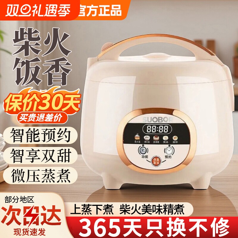 苏泊电饭煲智能迷你1到2人家用3到4人小型2到3人新款多功能电饭