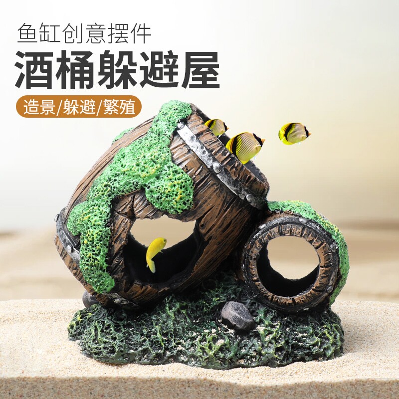 鱼缸仿真造景酒桶装饰躲避洞水族箱青苔石摆件虾窝躲藏屋多规格
