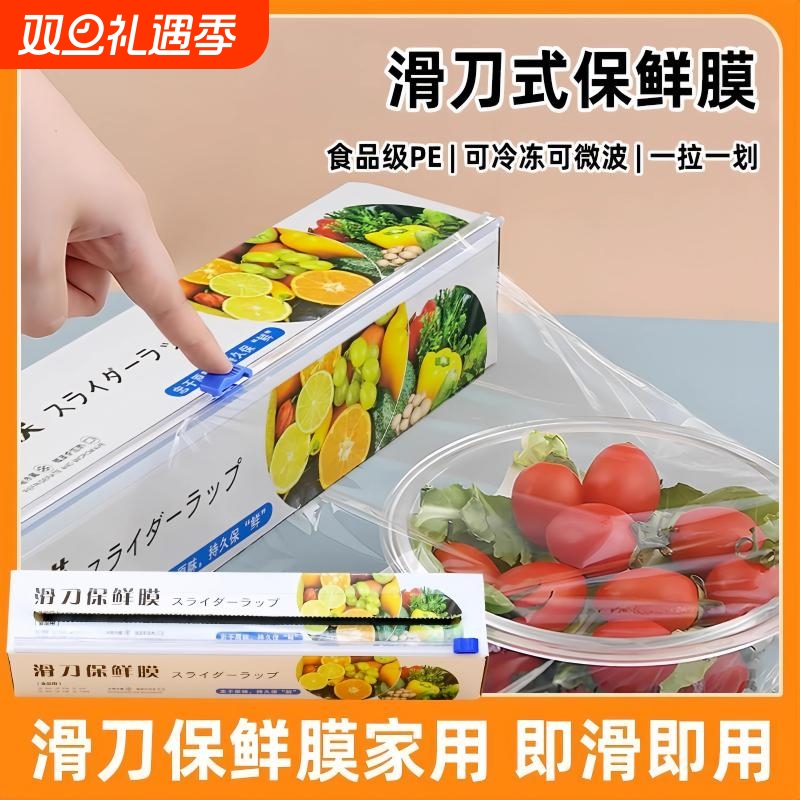 保鲜膜食品级家用滑刀式PE切割器一次性耐高温大卷装厨房冰箱家居