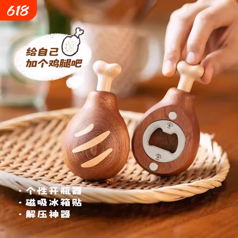 鸡腿开瓶器乌檀木开瓶器啤酒瓶起子磁吸冰箱贴个性桌面摆件送