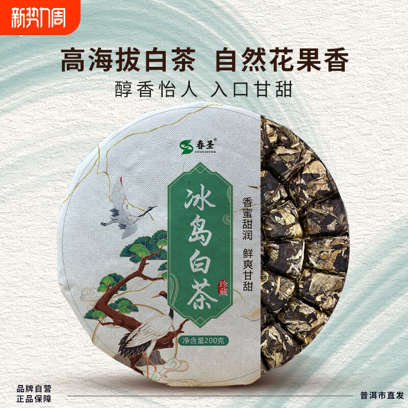 云南冰岛白茶月光白贡眉寿眉老树生花果香甜茶饼手撕饼老白茶普洱