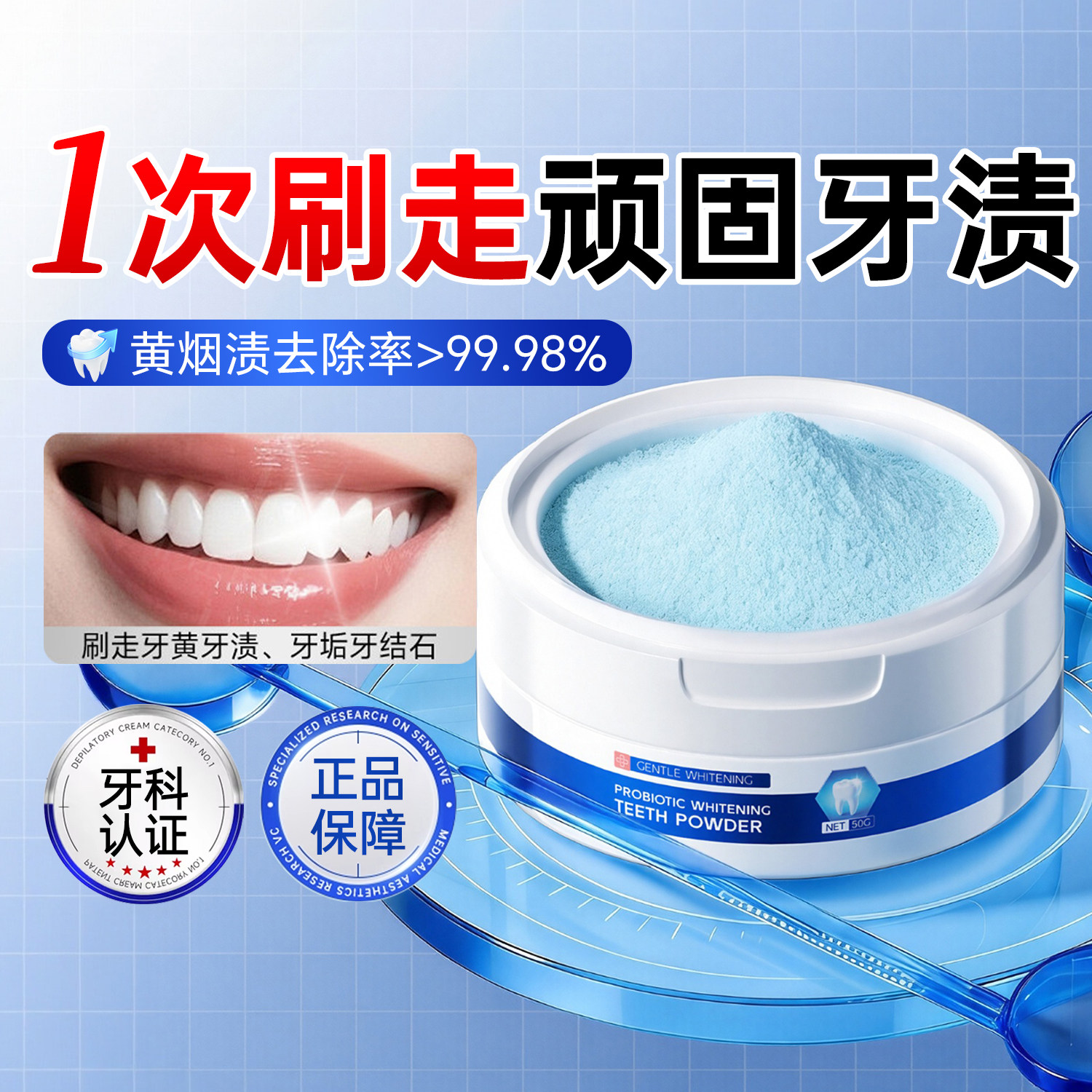 爆款热销100W】益生菌去黄渍牙粉图片