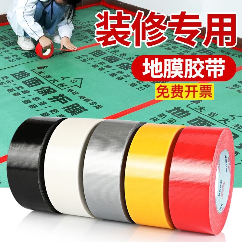 单面布基胶带高粘强力胶布地膜装修无痕地板婚庆舞台红毯固定防水