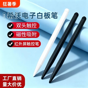 适用于希沃白板触屏笔seewo鸿合电子白板触控笔专用笔教学一体机手写笔黑板多媒体电脑电容绘画无电池收纳