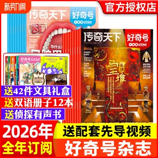 2月新 12岁中小学青少年科学科普书籍万物博物阳光少年报好奇少年过刊2025 半年 2022年打包 全年订阅 好奇号杂志2026年1