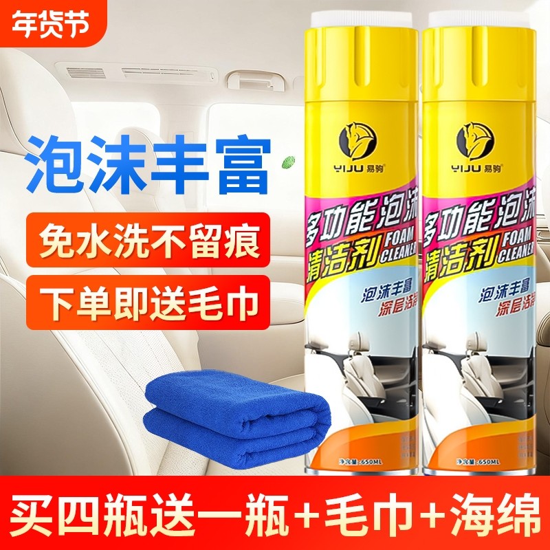 汽车多功能泡沫清洗剂内饰顶棚真皮革座椅洗车液家具用强力去污剂,汽车用品/电子/清洗/改装,车用清洗/除蜡/除胶剂,淘宝优惠券,粉丝福利购,淘宝优惠卷