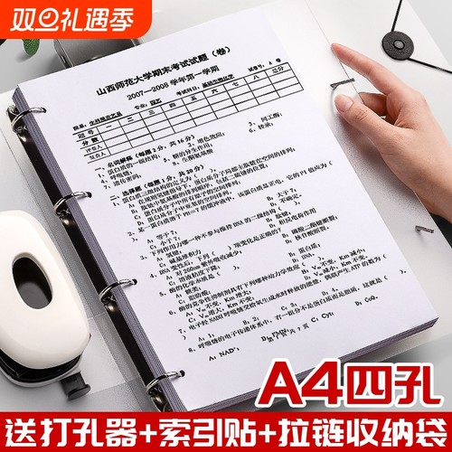 四孔活页文件夹a4打孔活页夹4孔送打孔器收纳透明书夹子纸夹资料试卷固定A4纸考试外壳科目分隔
