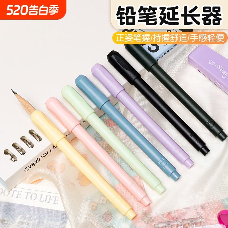 正姿握笔器铅笔延长器通用画笔加长器接笔器炭笔素描笔彩铅加眉笔延长