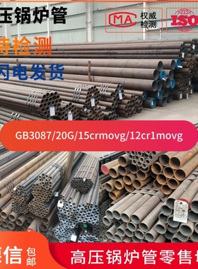 20G高压锅炉管12Cr1MoVG15CrMoG弯头G3087GB9948切GB5310圆管钢管