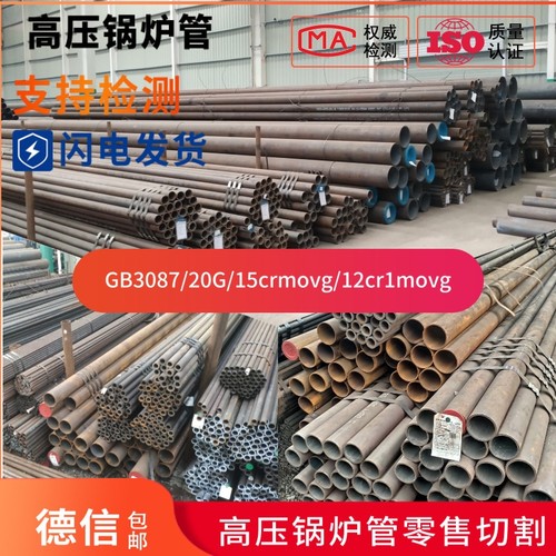20G高压锅炉管12Cr1MoVG蒸汽15CrMoG弯头G3087GB9948切GB5310圆管