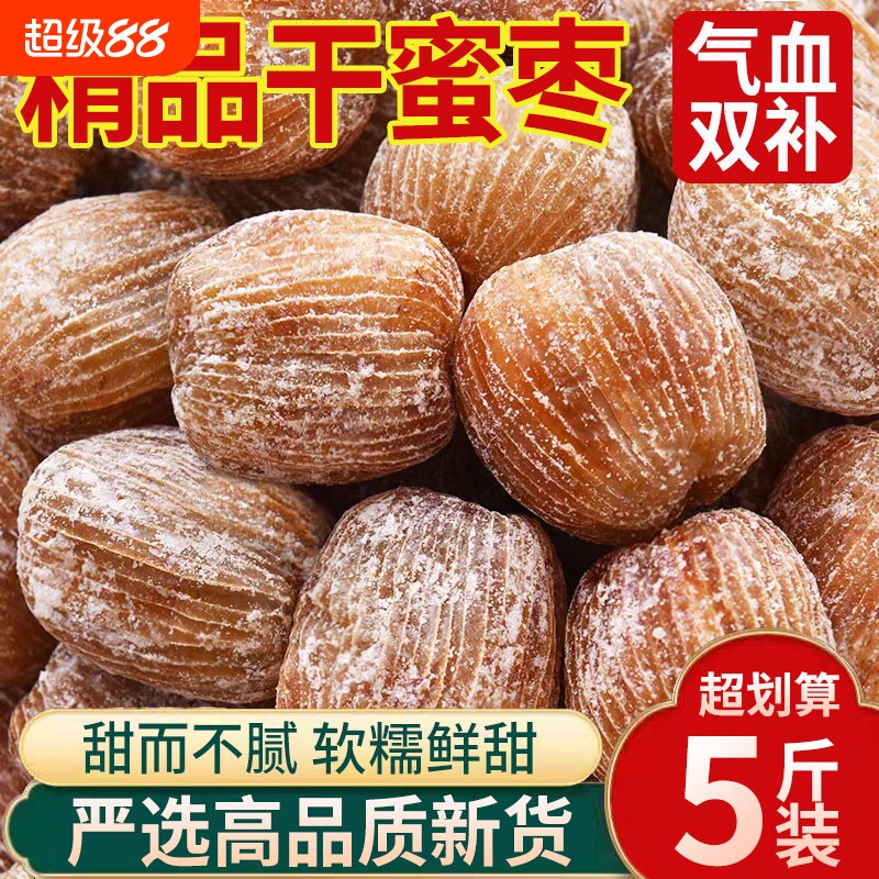 干蜜枣金丝蜜枣干果包粽子散装有核蜜饯甜点批发无核精选传统好吃