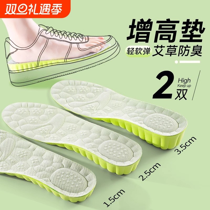 除臭增高鞋垫男士不累脚隐形内增高吸汗防臭女运动减震增高垫鞋子