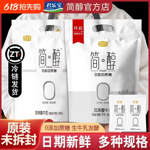 君乐宝无糖酸奶整箱|万人加购