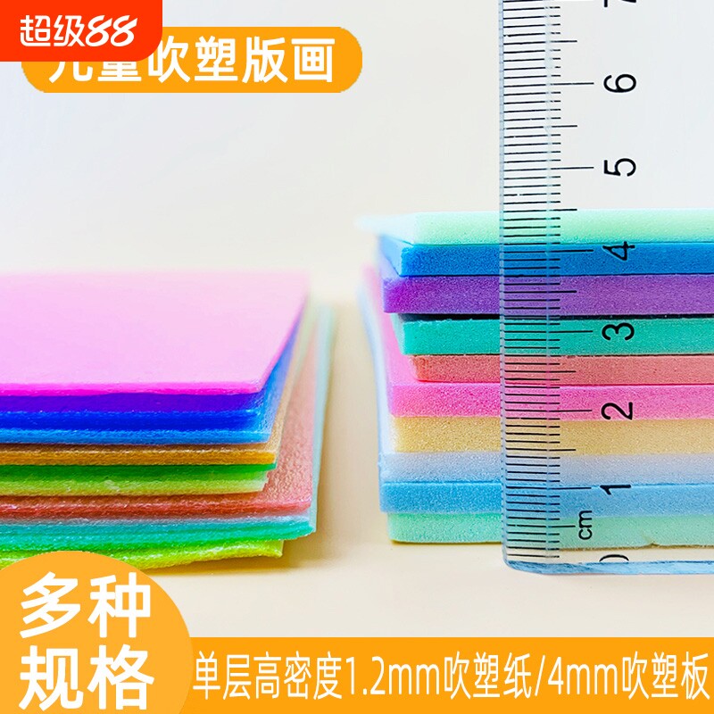 吹塑纸吹塑板DIY单层高密度版画图片