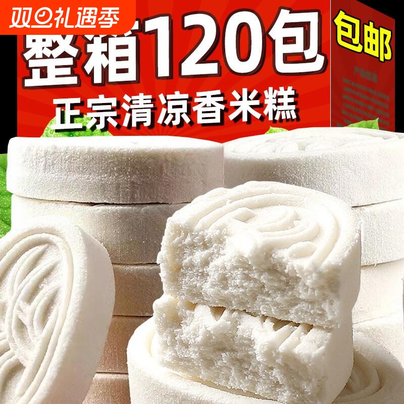 【整箱112包】冰凉香米糕老式传统手工糕点心解馋小吃无糖精零食