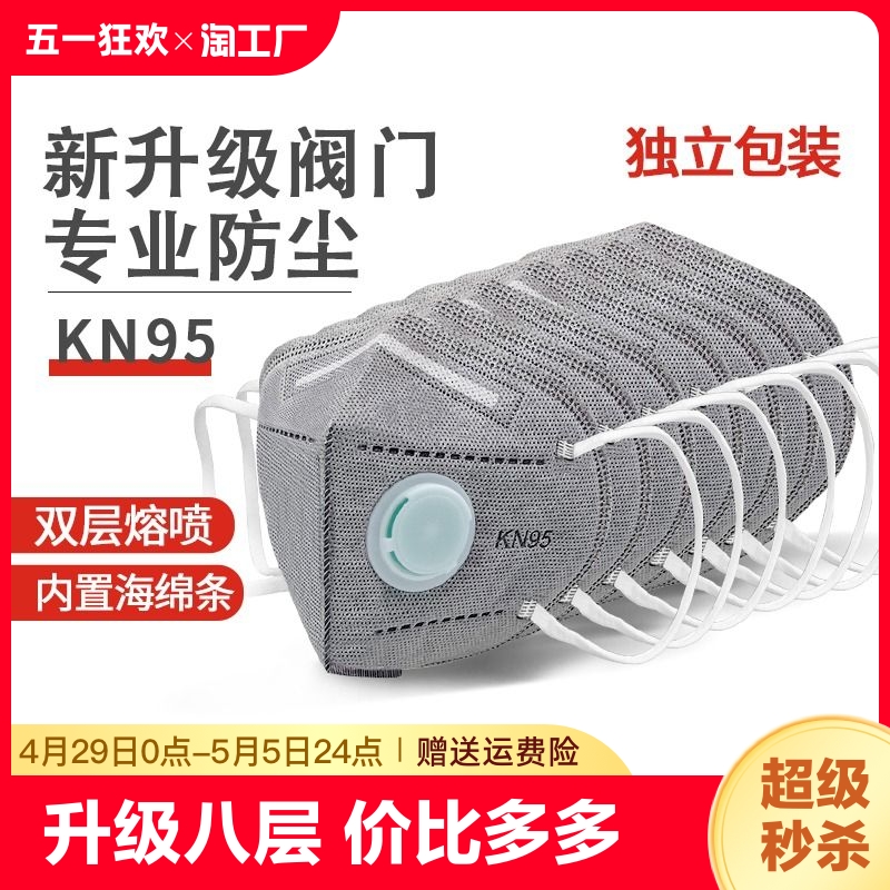 kn95活性炭防尘口罩防工业粉尘防甲醛打磨防灰尘带呼吸阀正品头戴