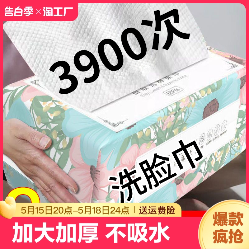 洗脸巾一次性抽取式纯棉加大加厚棉柔巾学生干湿两用擦脸巾洁面巾