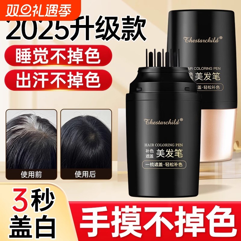 美发棒遮遮盖白发神器植物纯一次性染发笔不掉色黑发补染发根不沾