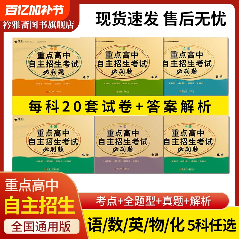 2026全国重点高中自主招生考试必刷题提前招生全真模拟卷中考真题复习资料语数英物理化学试卷英语单词默写本中考复习题
