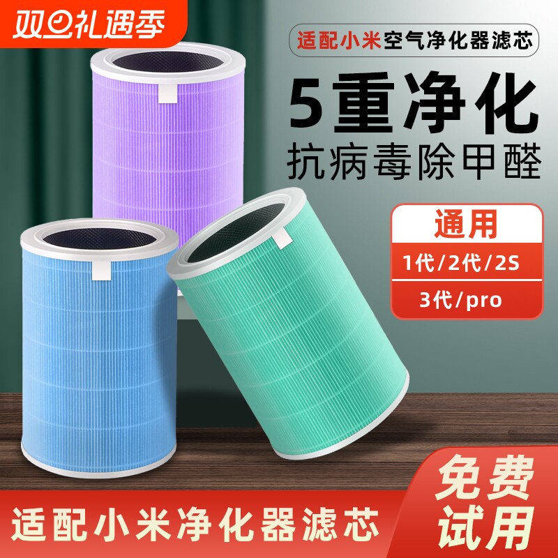 适配小米滤芯空气净化器复合米家