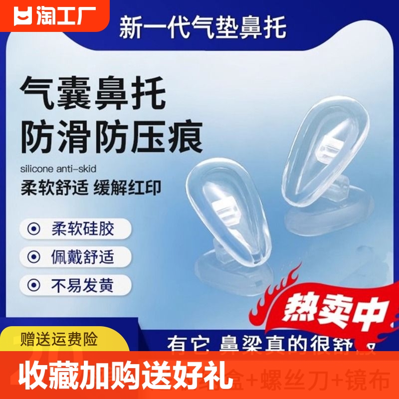 气囊眼镜鼻托硅胶空气防压痕防滑鼻梁支架拖眼睛鼻子配件鼻垫大号-封面