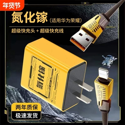 氮化镓适用华为原120W充电器装正品66W超级快充手机充电头Mate70/Mate60/40pro/nova5/7/8/9手机6A数据线套装