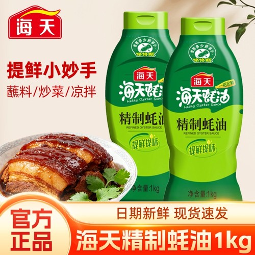 海天精制蚝油1kg调味料海天腌制烹饪家用增香增色干烧提鲜炒菜