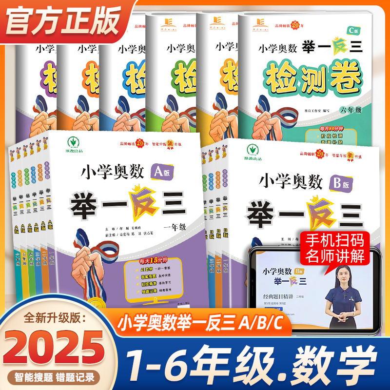 小学奥数举一反三六年级ab