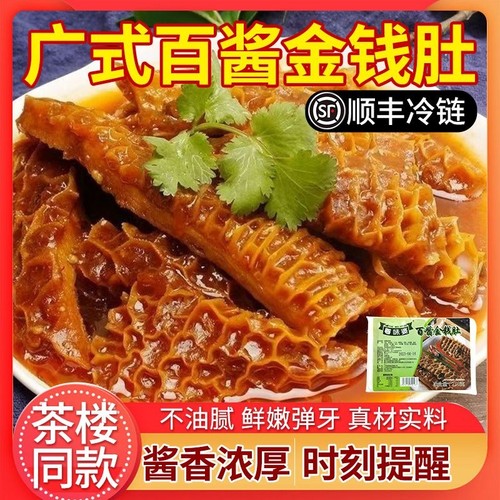 粤味婆广式酱香金钱肚