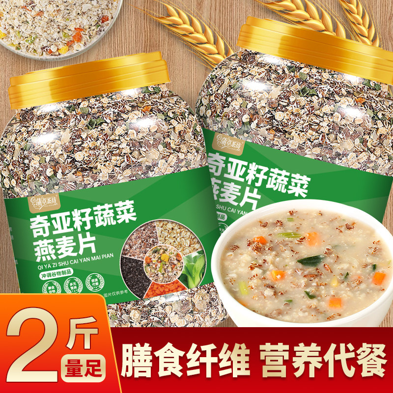 奇亚籽蔬菜燕麦片粗粮早餐主食代餐免煮冲饮即食营养冲泡无加蔗糖,咖啡/麦片/冲饮,纯燕麦片,淘宝优惠券,粉丝福利购,淘宝优惠卷