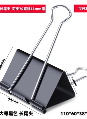 特大号75mm长尾夹60mm大号燕尾夹50mm黑色彩色大中小号多规格文具办公夹子票据夹子黑色文件铁夹子财务办公用