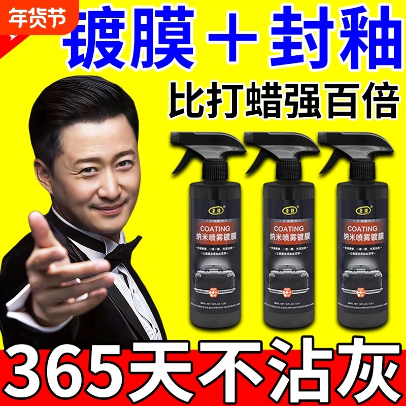 汽车镀膜剂镀晶纳米打蜡车蜡专用三合一速效镀膜喷雾增亮上光养护,汽车零部件/养护/美容/维保,车漆镀膜,淘宝优惠券,粉丝福利购,淘宝优惠卷