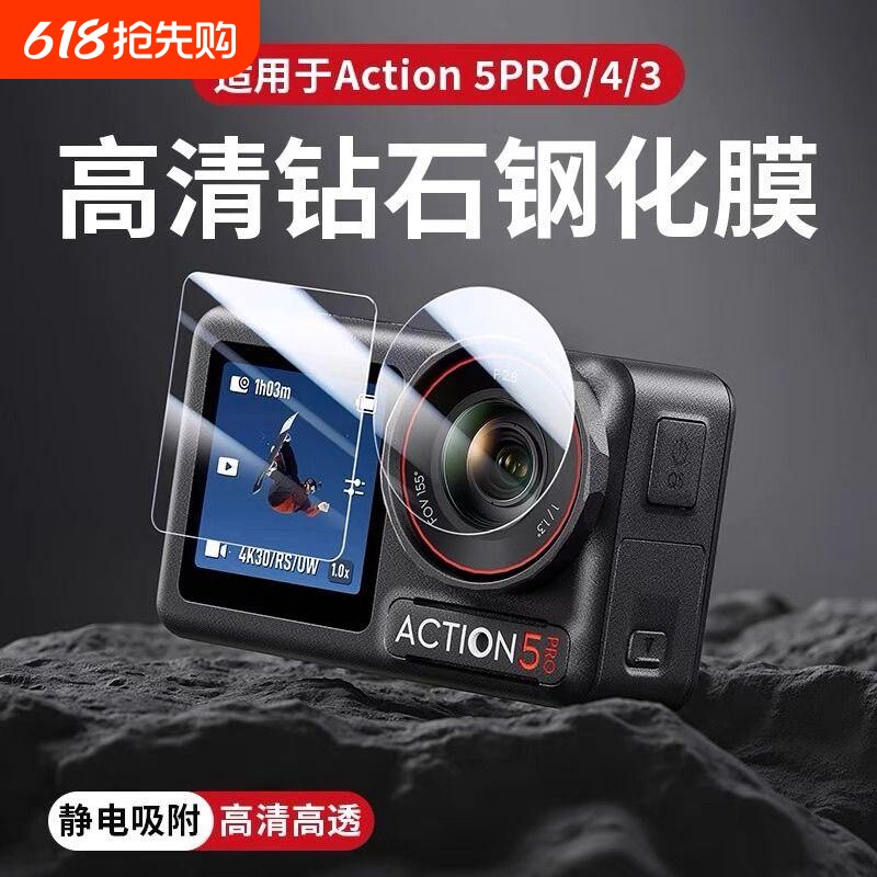适用大疆Action5Pro钢化膜高清镜头膜Osmo Actio