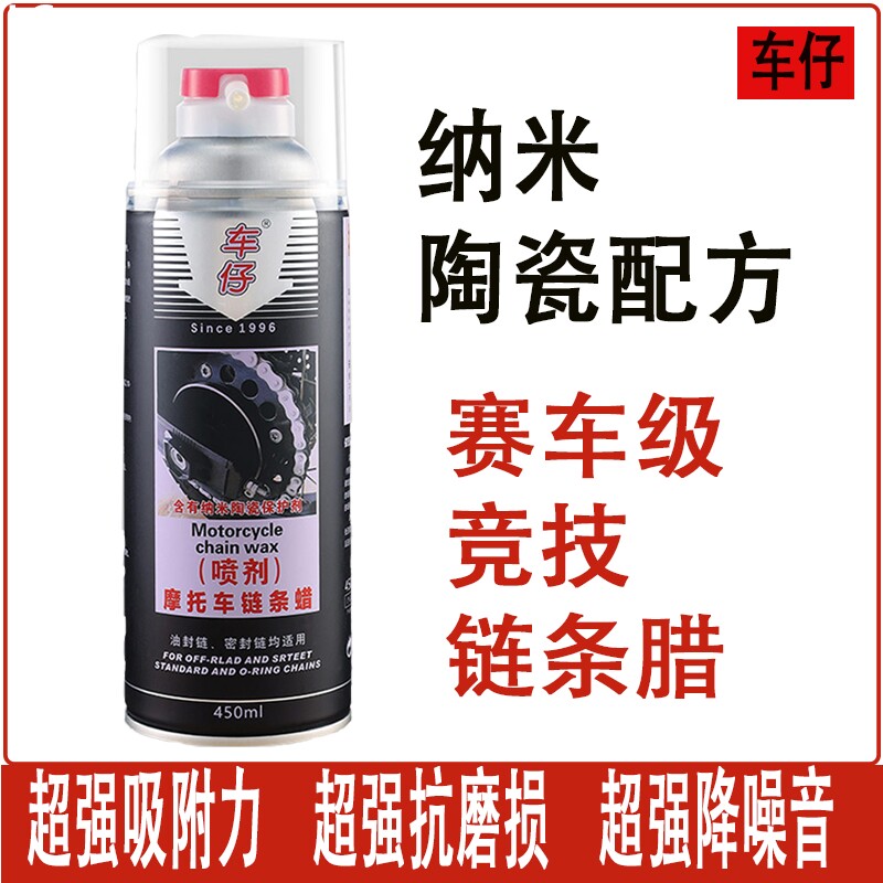车仔摩托车链条蜡竞技图片
