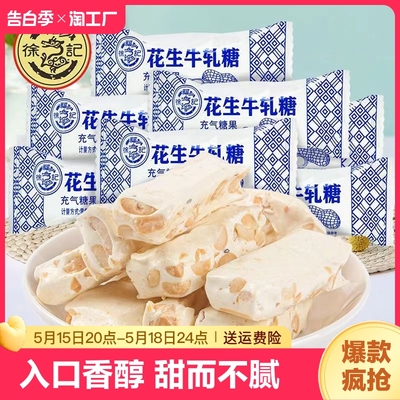 徐福记花生牛轧糖500g散装结婚庆喜糖营养糖果休闲零食品年货送礼