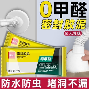 得力堵洞密封胶泥水管堵漏胶空调口封堵胶防水堵漏神器管道孔洞