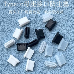 17华为vivo小米OPPO安卓手机电容笔充电口防水防尘网 typec防尘塞手机充电口usb c硅胶堵头塞适用苹果15
