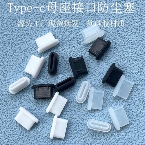 type-c手机防尘塞适用苹果16华为