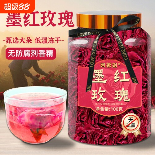 低温冻干无硫熏大朵墨红玫瑰花茶