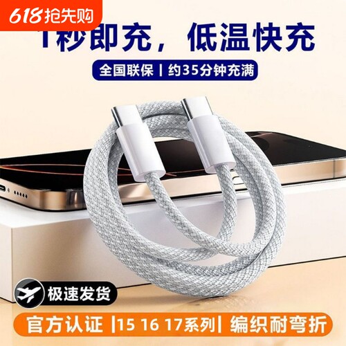 适用苹果充电线15iPhone17ProMax/16/plus/Air数据线双Tpye-c车载编织PD快充iPad平板电脑USB-C通用快充线