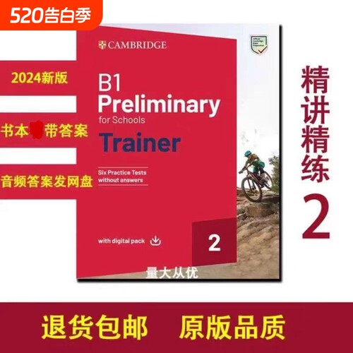 官方正版2025新版剑桥模拟考试B1PreliminaryforSchoolsTrainer2学生书音频PET精讲精练2Trainer2原版模考