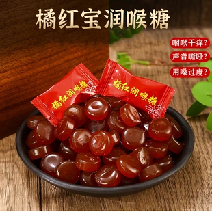 正宗橘红润喉糖糖化州风味果桔红含片护嗓润喉糖清凉薄荷含片铁盒