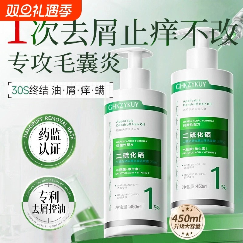 二硫化硒洗发头水剂控油蓬松去屑止痒洗发液官方旗舰店洗发露头屑