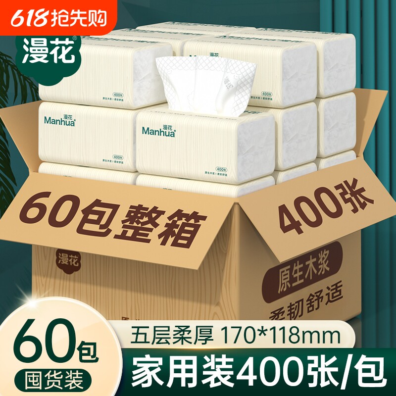 漫花抽纸巾家用实惠装整箱批发原生木浆卫生纸餐巾纸面巾纸囤货装