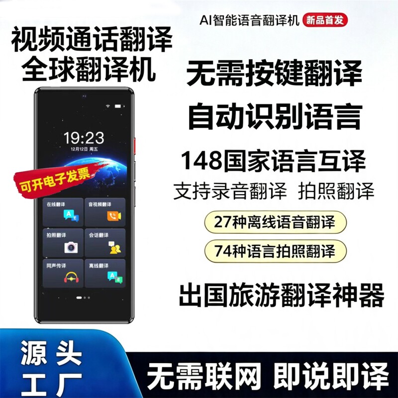 2026新款多国语言同声翻译器翻译机离线传译实时对话粤语俄语英语日语韩语翻译神器学习机出国旅游拍照商务图片