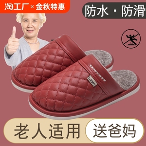 老人棉拖鞋女防水冬天2024新款居家保暖加绒妈妈老年防滑拖鞋秋冬