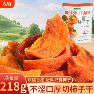 果树园富平柿子干218g独立小包装混合水果干不加糖凤梨干休闲零食
