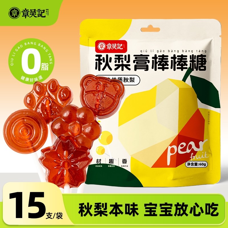 秋梨膏棒棒糖儿童宝宝雪梨梨膏原味解馋糖果小零食正品官方旗舰店